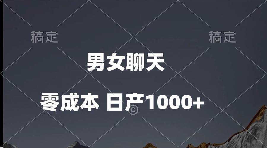 （10213期）男女聊天视频，QQ分成等多种变现方式，日入1000+-科联星创