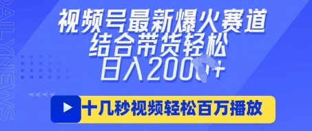 视频号最新爆火ai民国美女视频，轻松百万播放，结合带货日入数张-科联星创