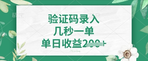 看图识字，5秒一单，单日收益轻松4张【揭秘】-科联星创