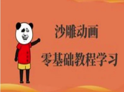 沙雕动画制作课程-沙雕人物动画教程-科联星创