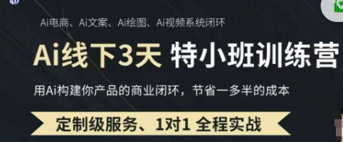 AI实操培训第20-21期线下,0基础保姆级教程,3月最新整理,企业获客、降本增效、打造超级个体-科联星创