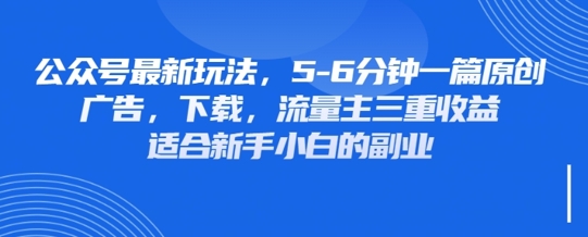 最新公众号玩法，利用壁纸头像表情包等素材，享受广告，下载，流量主三重收益变现-科联星创